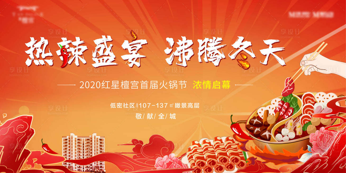 源文件下载【火锅节】编号：56850003222988636