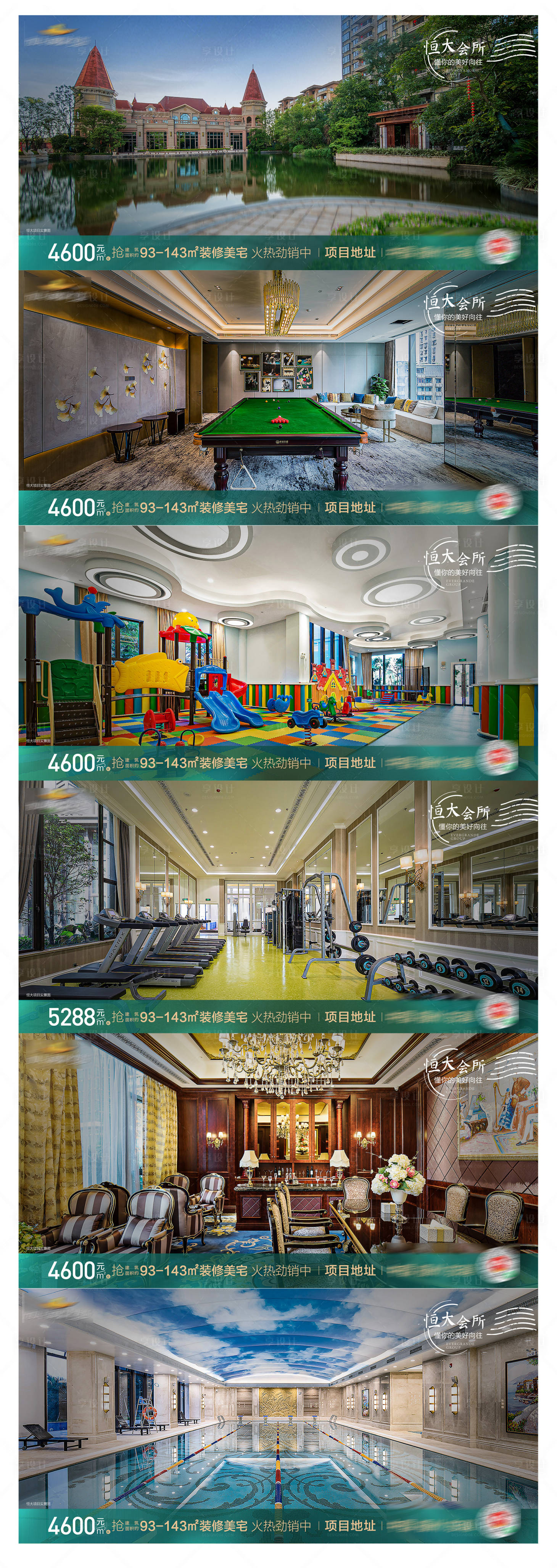 源文件下载【地产会所实景图片海报卖点宣传】编号：68380003202421713