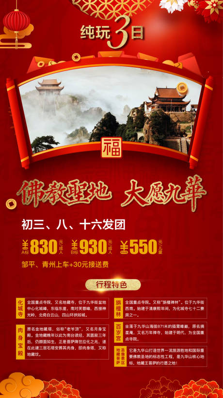 源文件下载【新年旅游新春建筑旅行】编号：20210106170714523