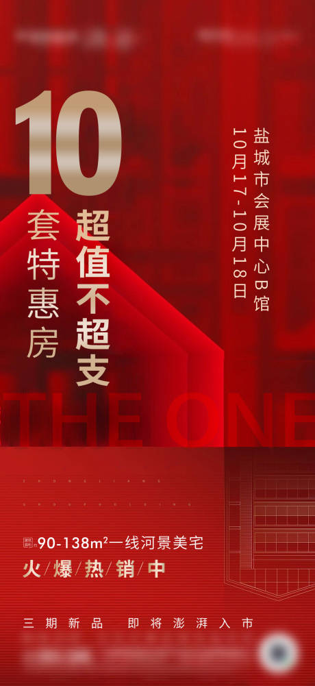 源文件下載【享設計】搜索編號：39460003297365709【特惠房單圖】