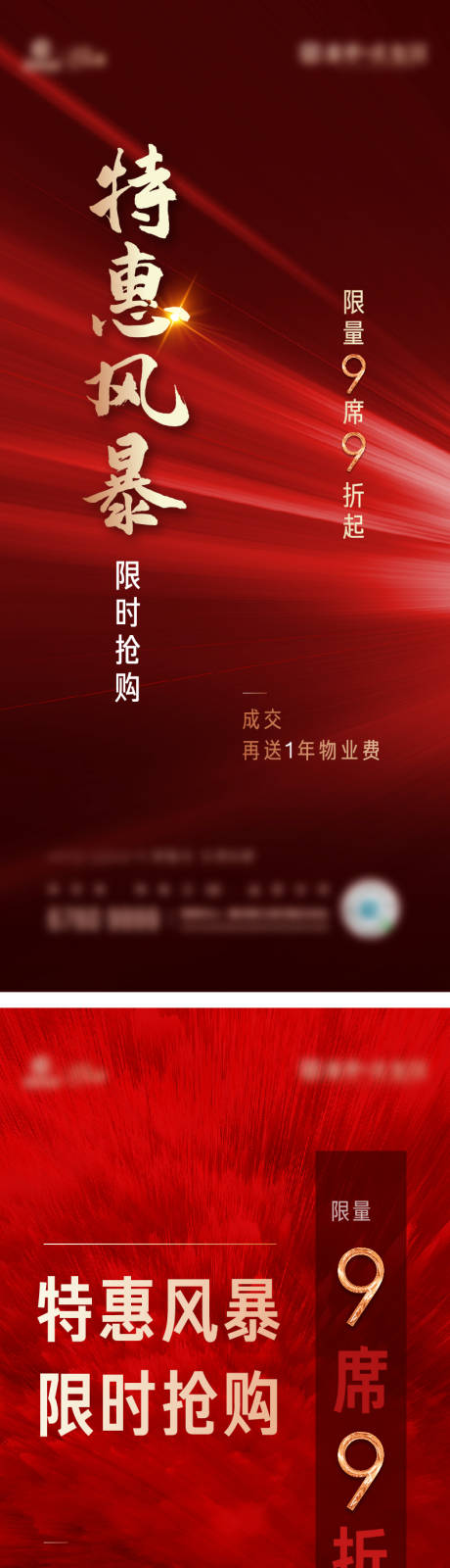 源文件下载【享设计】搜索编号：96450003213612909【房地产红金特惠系列海报】