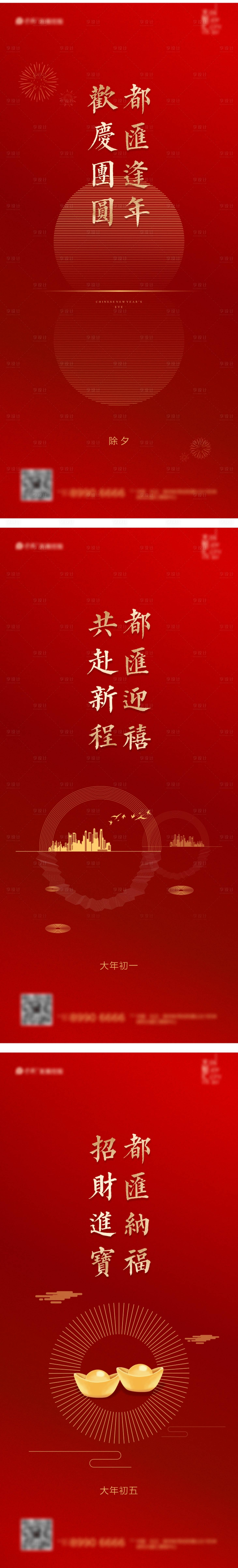 源文件下载【享设计】搜索编号：61700003178965404【除夕海报】