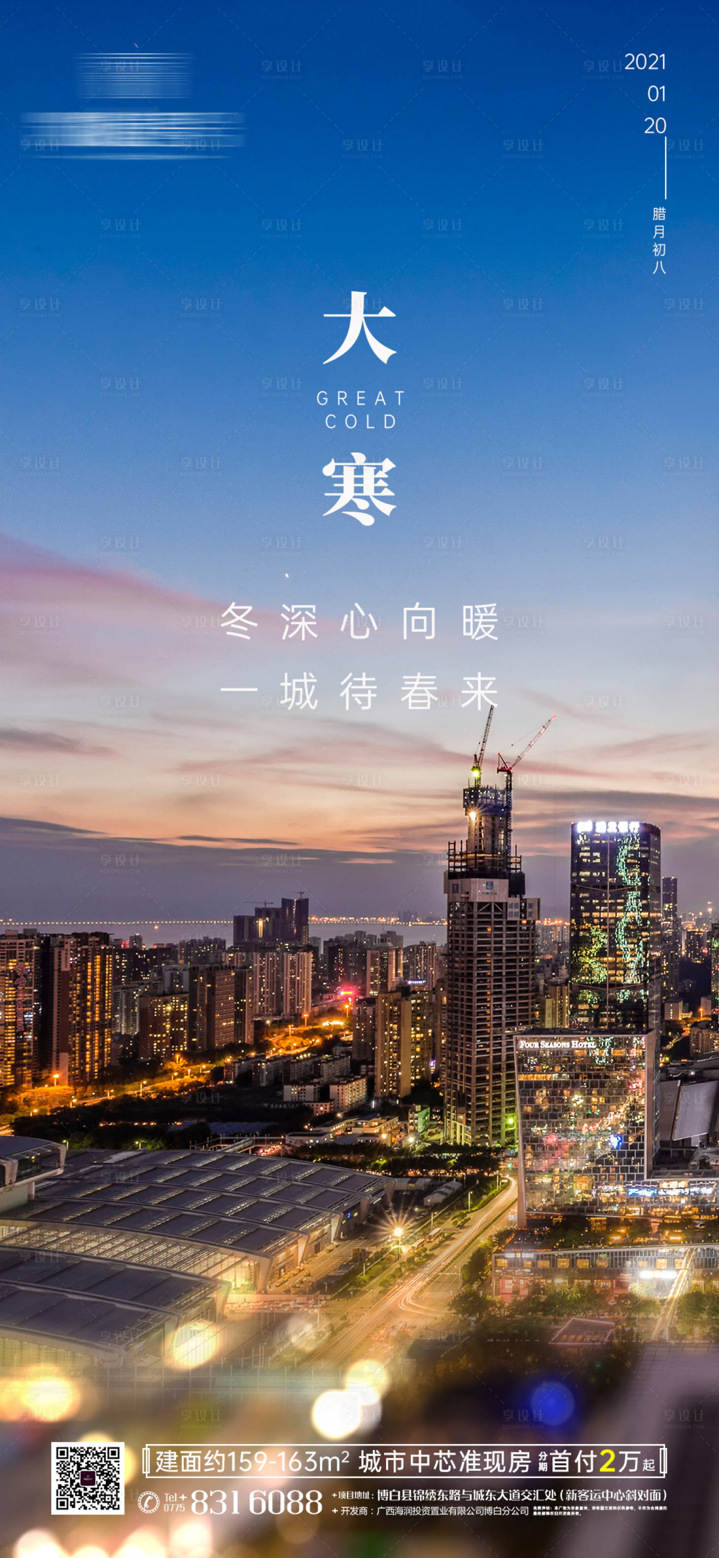 源文件下载【大寒节气海报】编号：67590003233988482