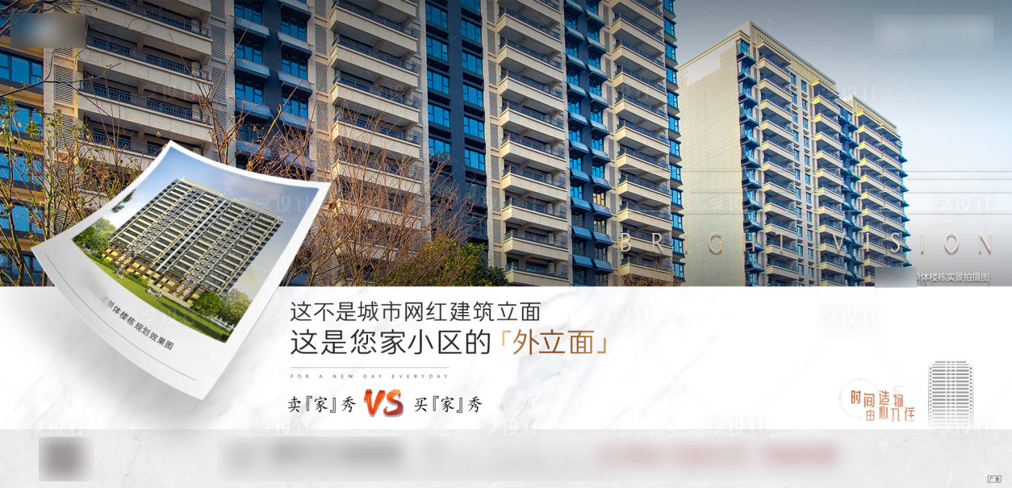 源文件下載【享設計】搜索編號：38010003371722708【地產交付實景對比刷屏海報】