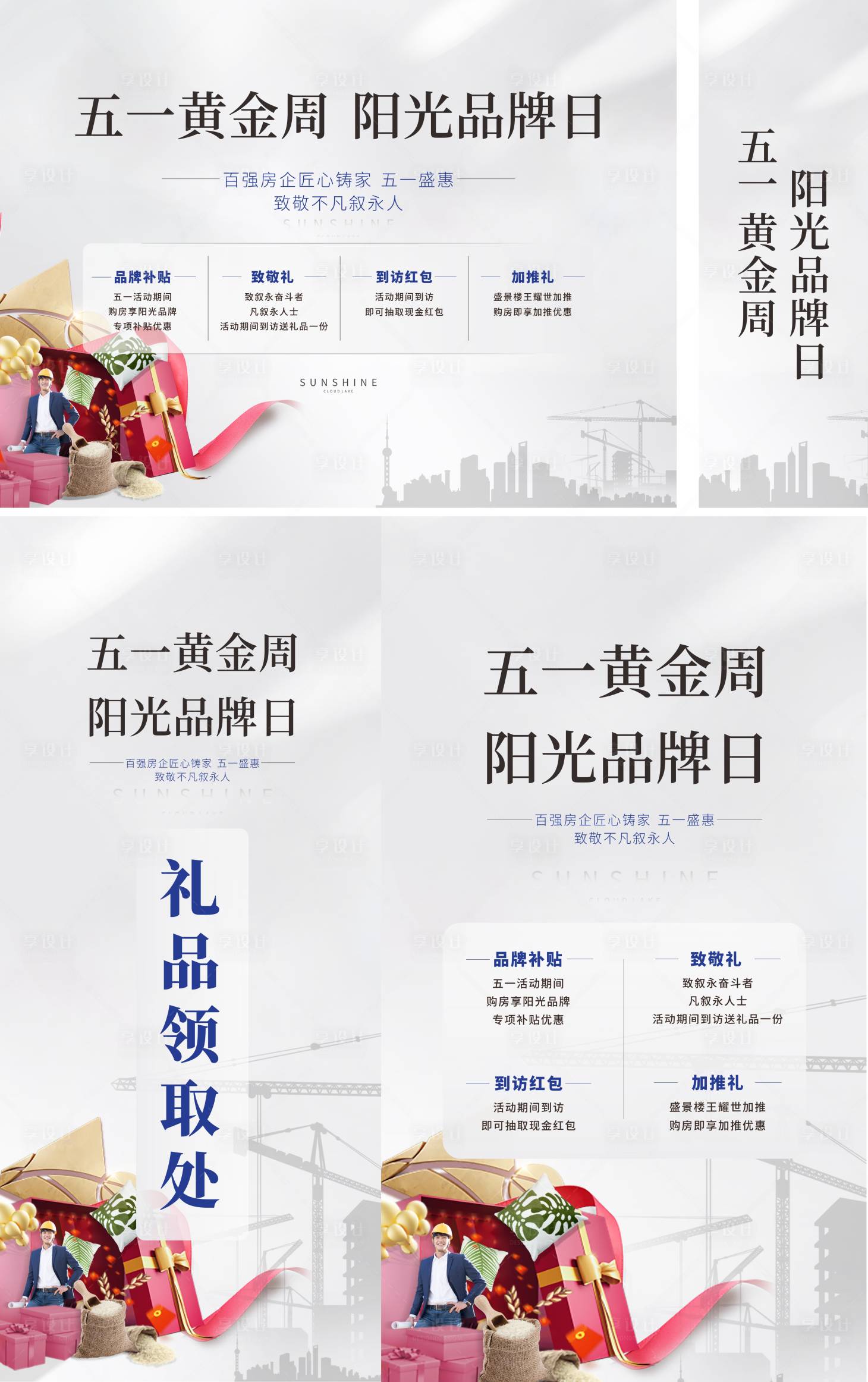 源文件下載【享設計】搜索編號：28350003130795738【地產五一活動物料】