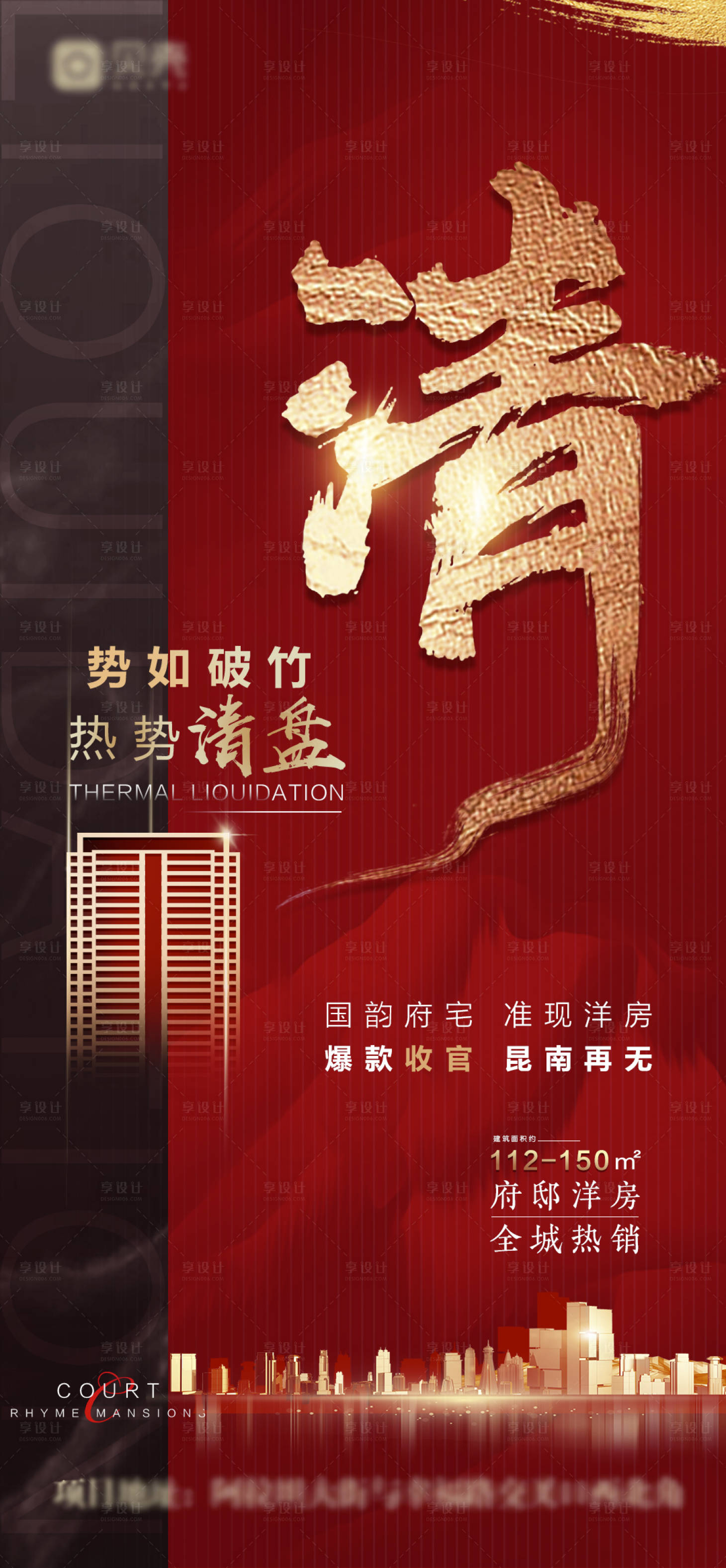 源文件下載【享設計】搜索編號：54900003428586667【新中式清盤熱銷】