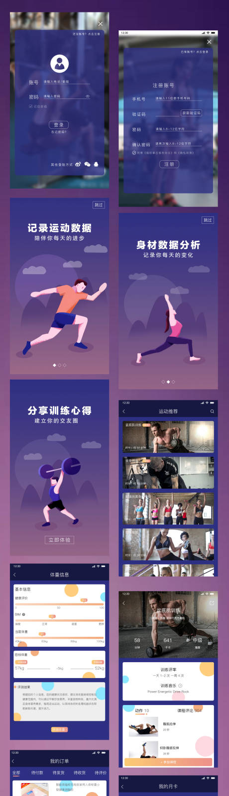 源文件下载【脂肪拳击UI设计】编号：20210128160119367