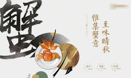 源文件下载【蟹宴活动背景板】编号：29260003161619633