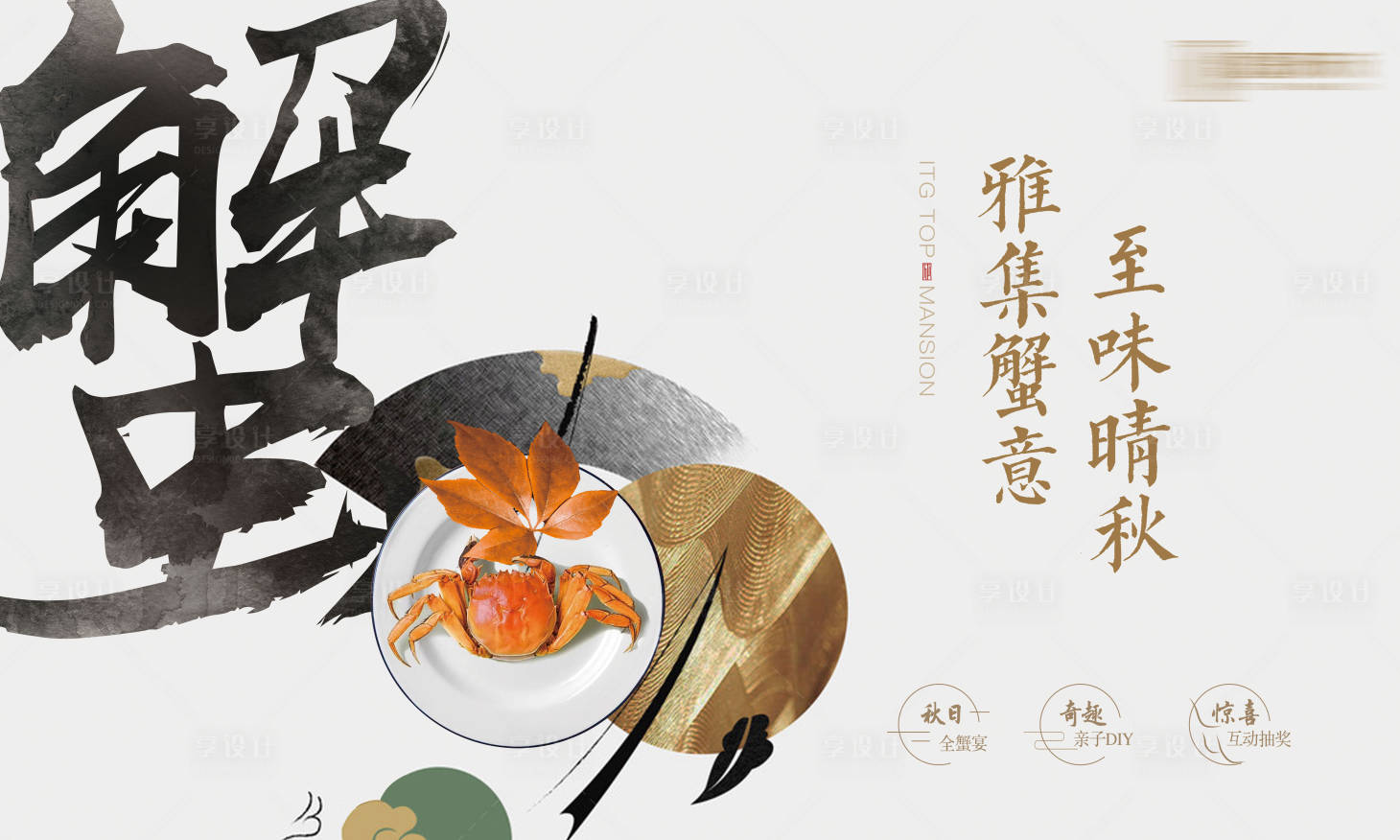 源文件下载【享设计】搜索编号：29260003161619633【蟹宴活动背景板】