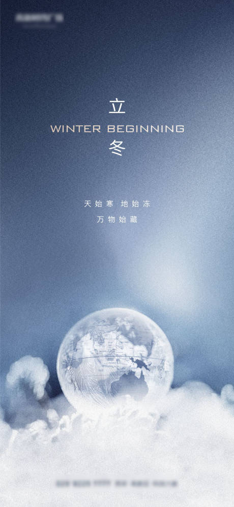 源文件下载【地产节气稿立冬大寒节】编号：65960003269336712