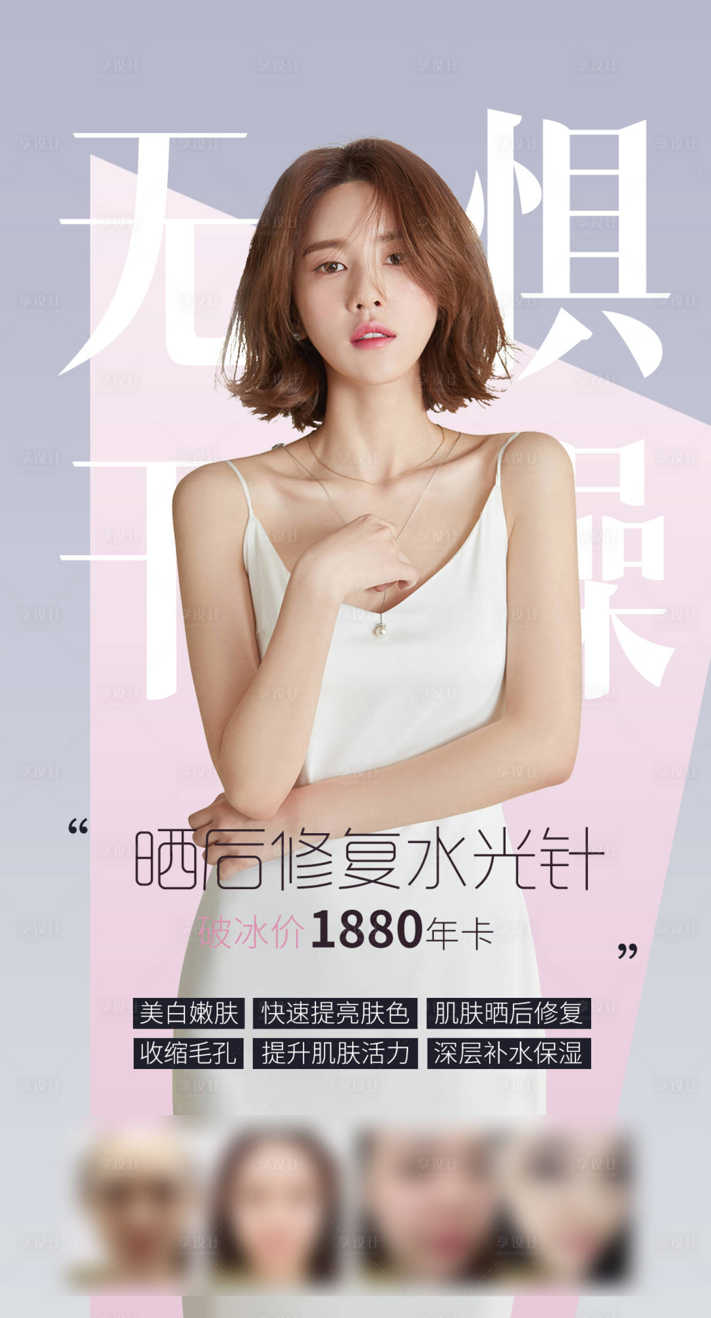 源文件下載【享設計】搜索編號：20890003292589666【整形醫美美容海報】