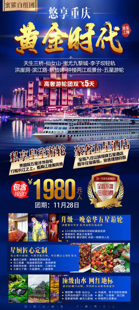 编号：20210103160454257【享设计】源文件下载-黄金时代重庆旅游海报