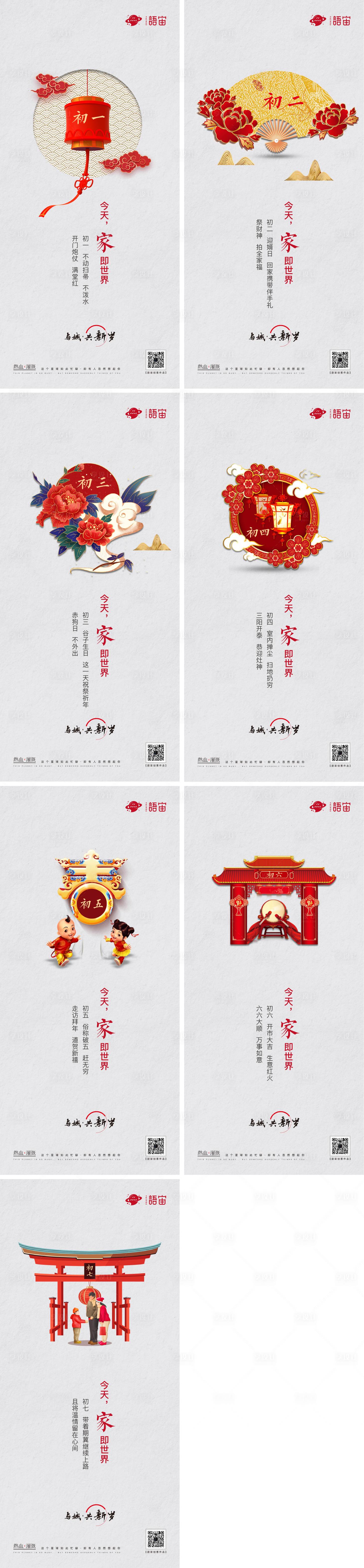源文件下載【享設(shè)計】搜索編號：28760003216032234【房地產(chǎn)春節(jié)系列海報】