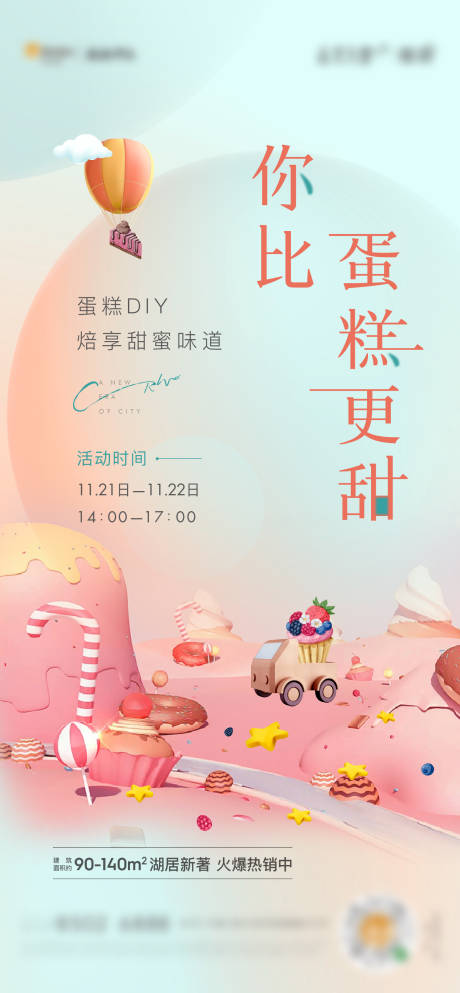 源文件下载【地产蛋糕diy海报】编号：20210108141044828