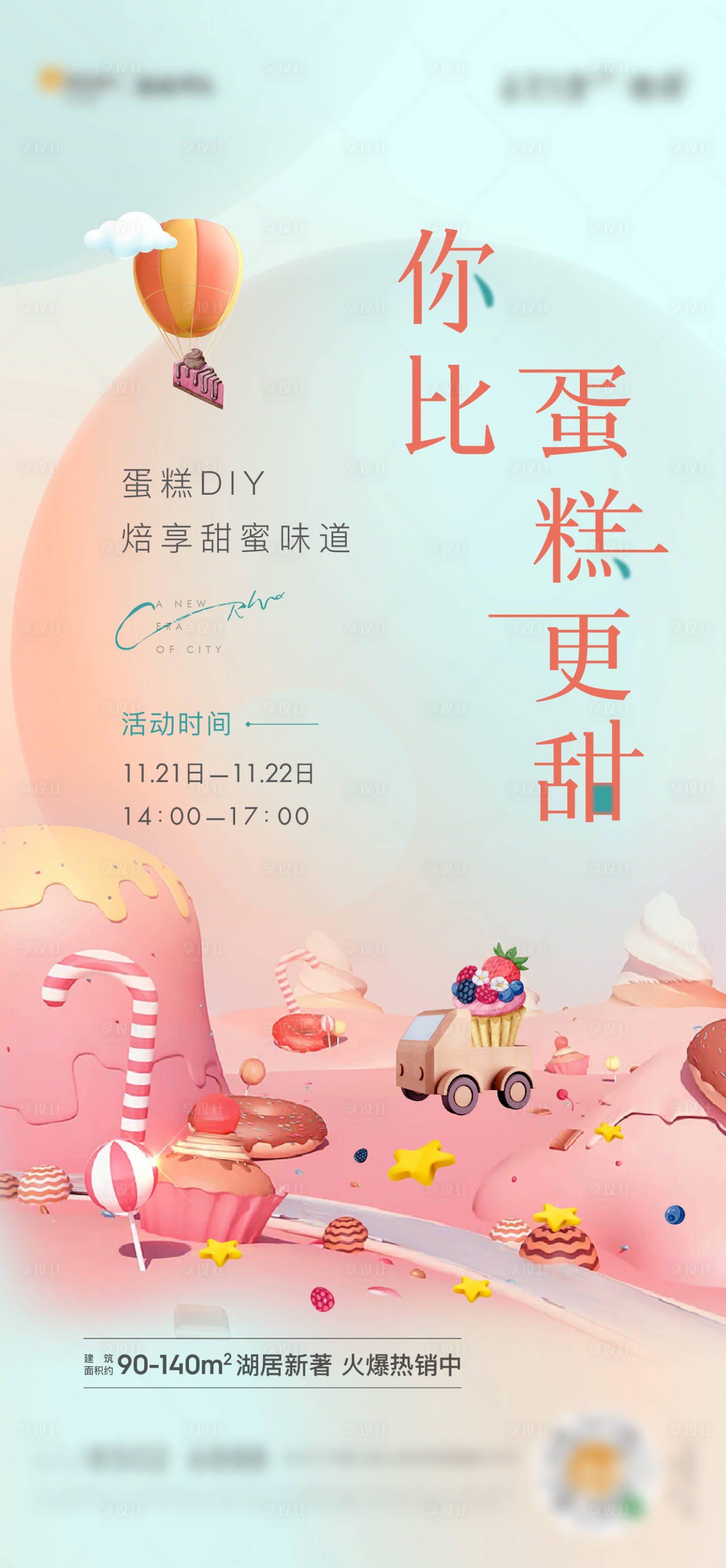 源文件下载【地产蛋糕diy海报】编号：94900003199347502