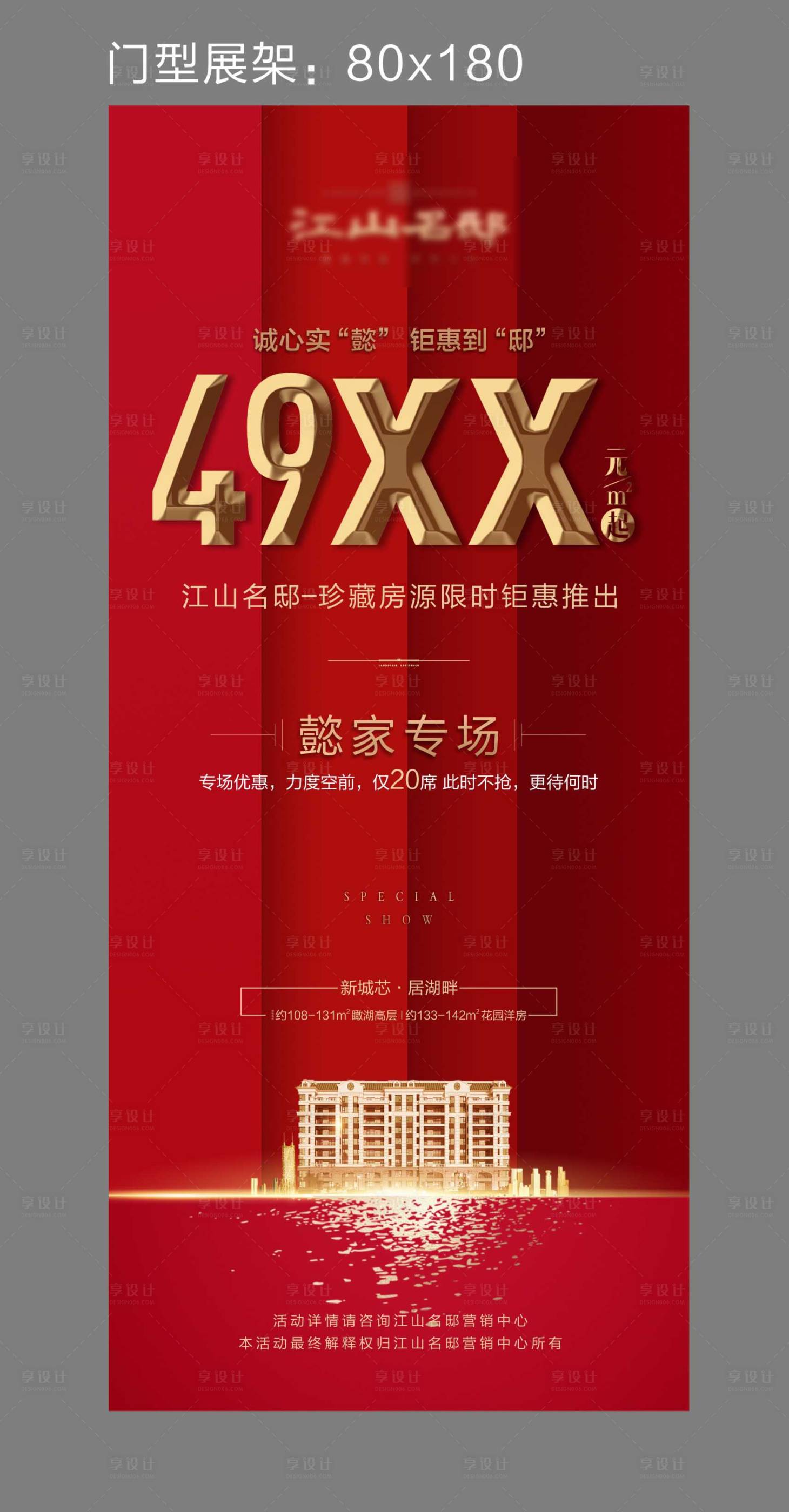 源文件下载【享设计】搜索编号：67720003254492916【专场展架】