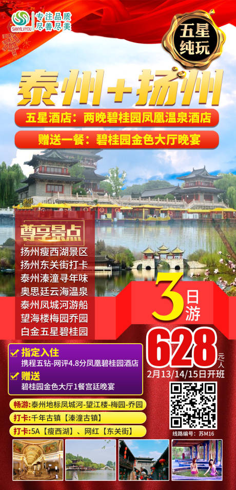 源文件下载【泰州扬州旅游海报】编号：10180003221452878