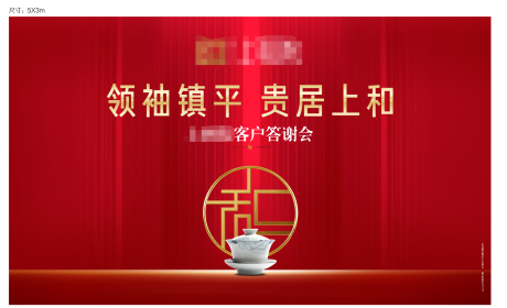 源文件下载【答谢会活动背景板】编号：20210126092729524