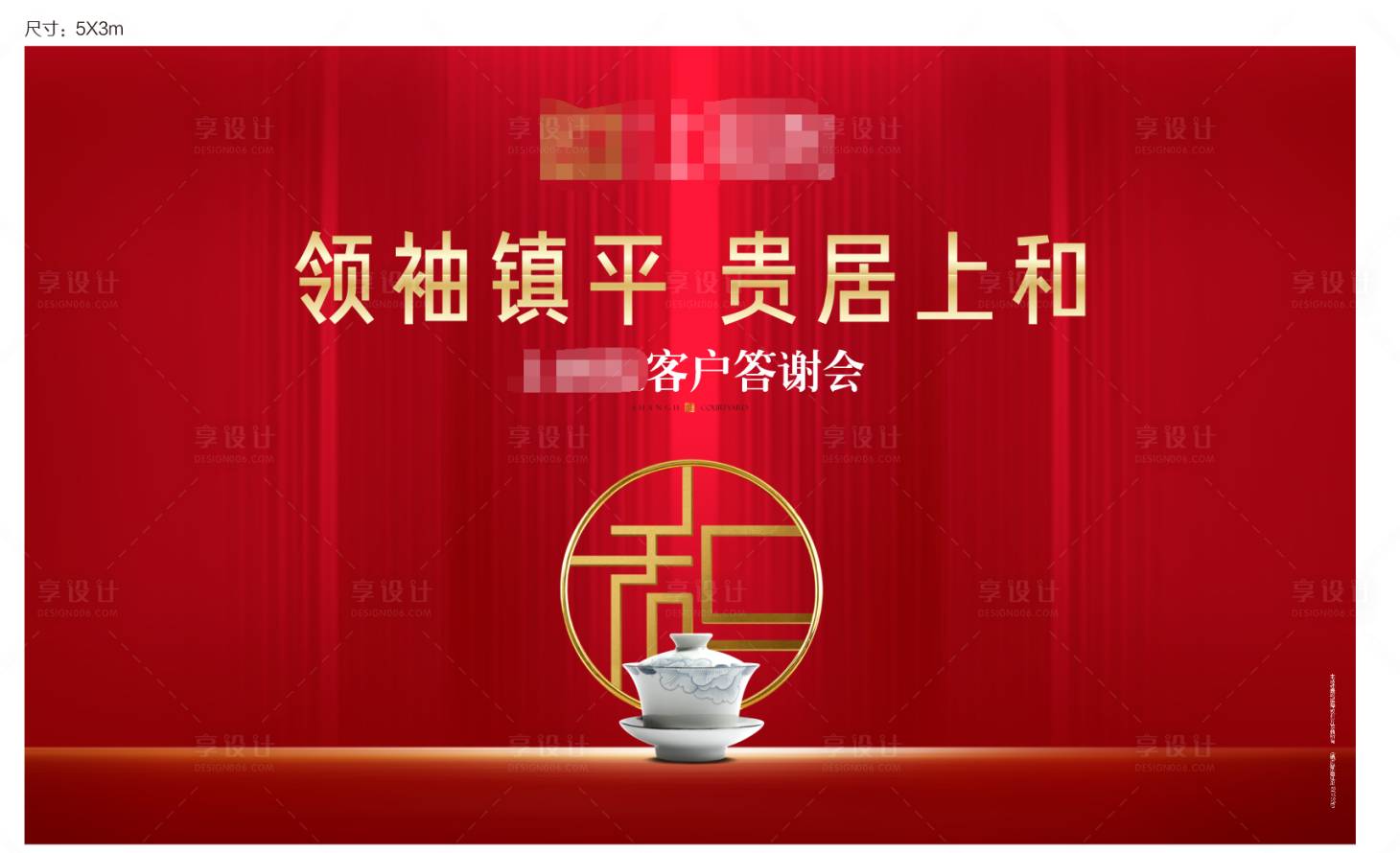 源文件下載【享設計】搜索編號：48570003380553391【答謝會活動背景板】