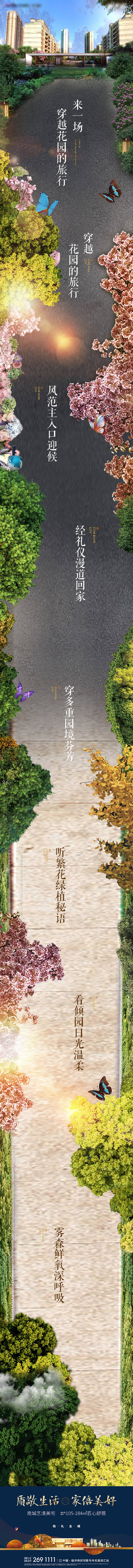 源文件下載【享設計】搜索編號：72840003411007822【圓林景觀微信長圖】