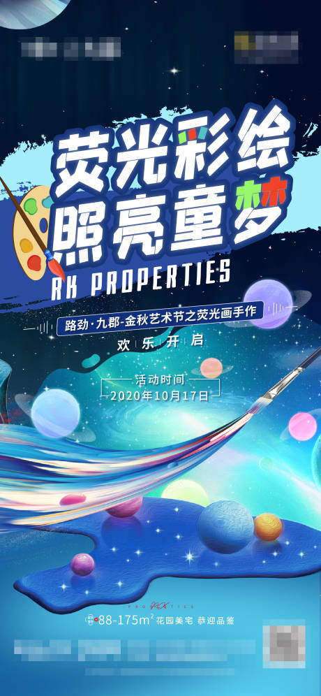 源文件下載【地產熒光畫活動海報】編號：55070003140608135