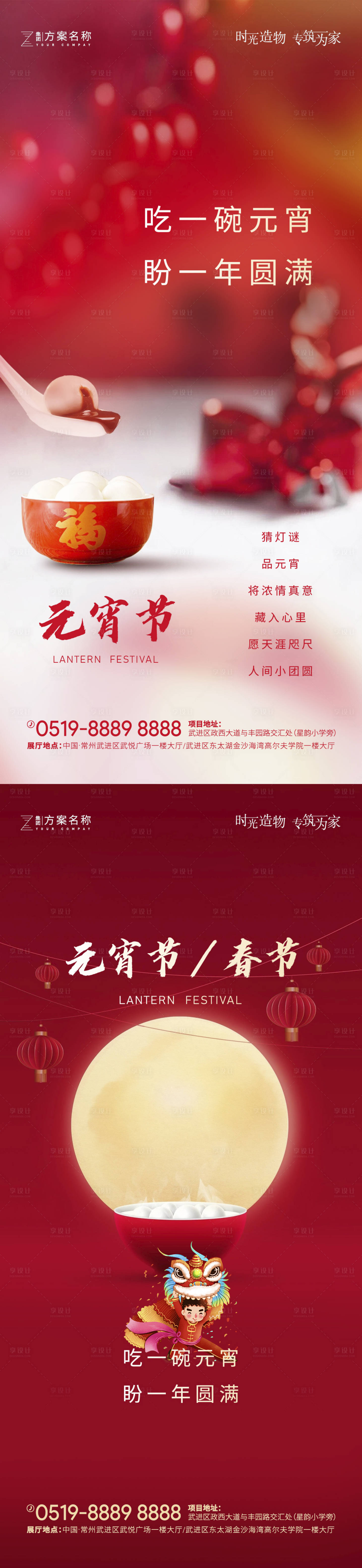 源文件下載【享設(shè)計(jì)】搜索編號(hào)：80980003178327785【地產(chǎn)元宵春節(jié)活動(dòng)海報(bào)】
