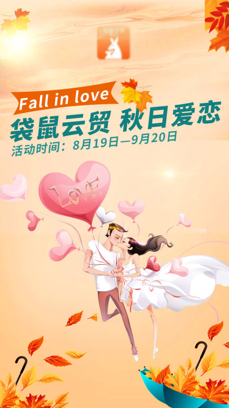 源文件下载【情人节营销海报】编号：22810003430519680