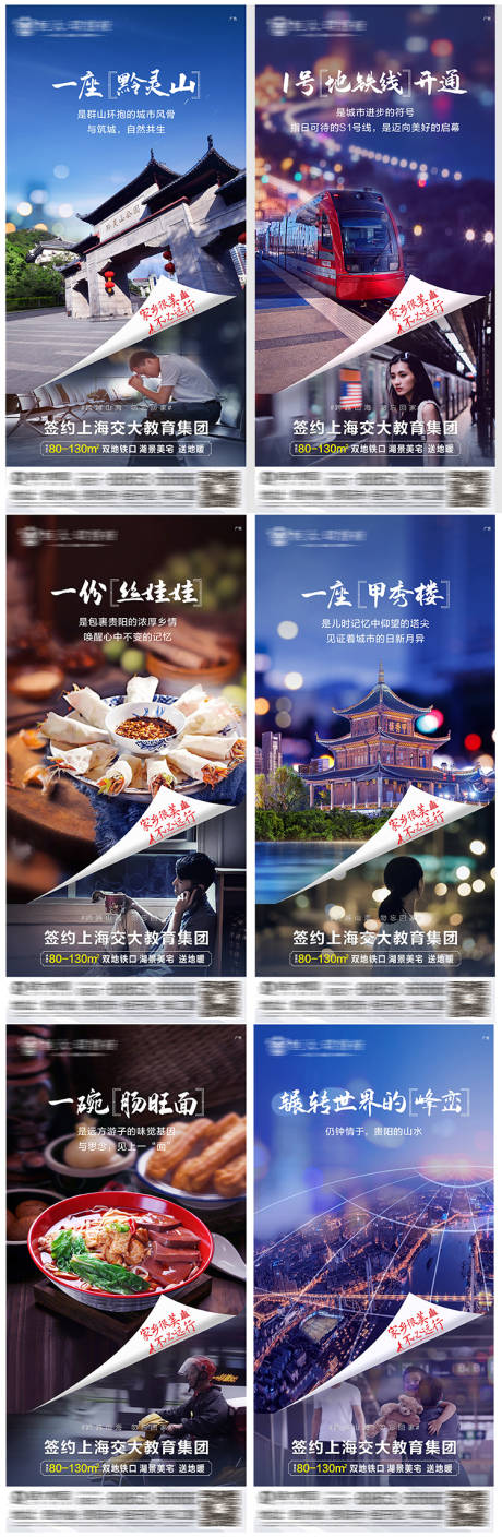 源文件下载【地产返乡置业系列海报】编号：93440003269632510