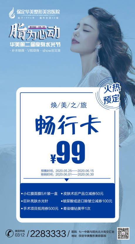 源文件下載【醫美海報】編號：44520003335588726