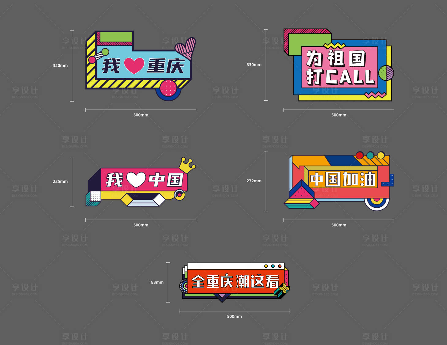 源文件下载【享设计】搜索编号：46970003184258917【波普风卡通趣味手举牌】