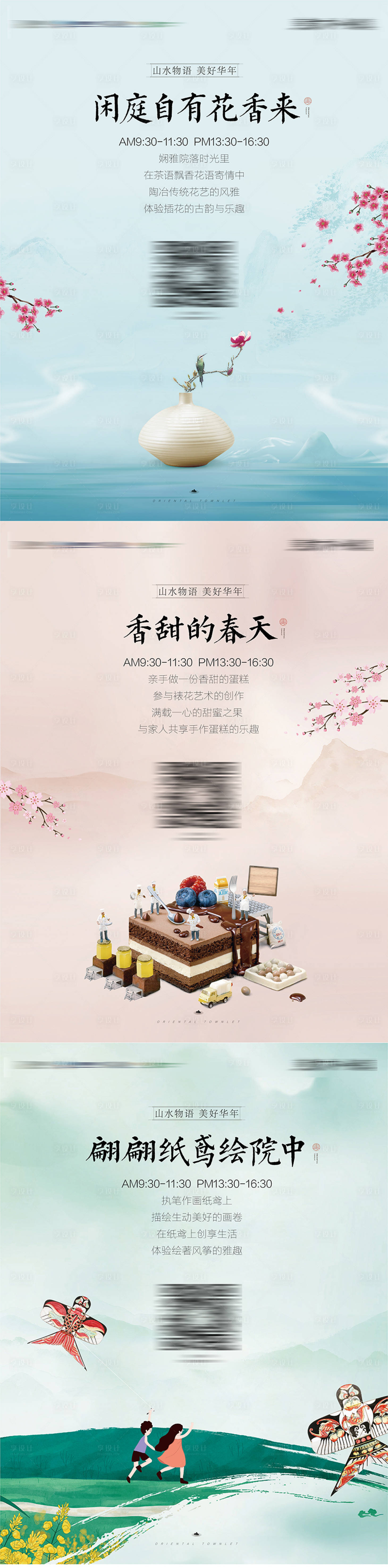 源文件下载【地产暖场活动海报】编号：22960003351017140