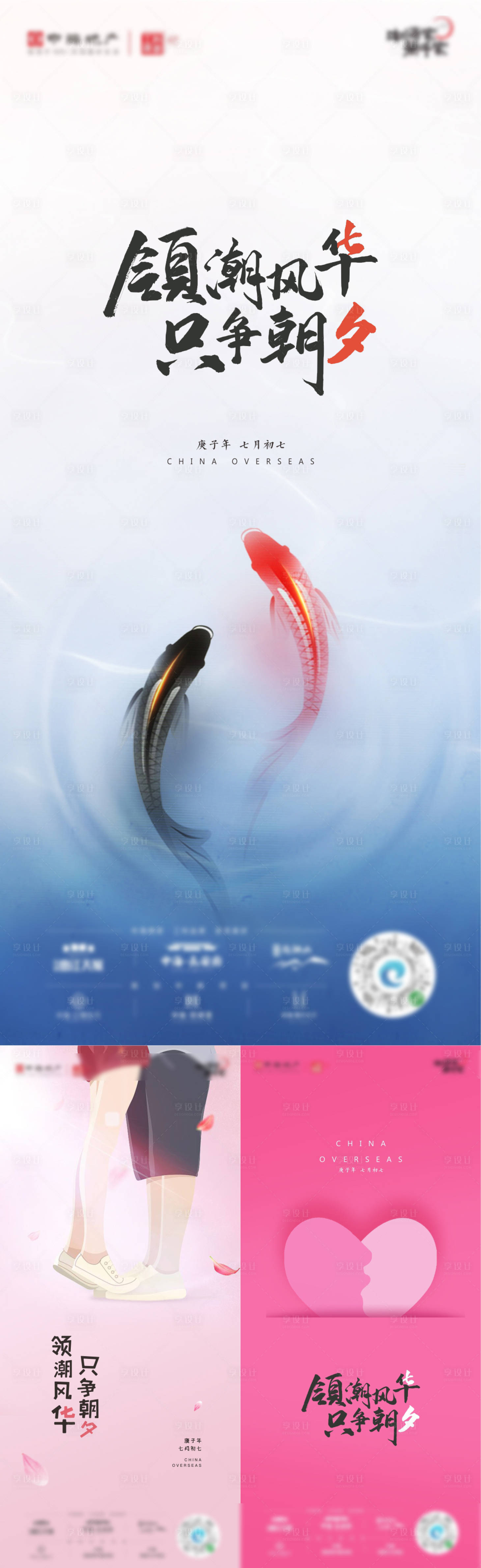 源文件下载【享设计】搜索编号：25880003151691379【七夕微信稿  】