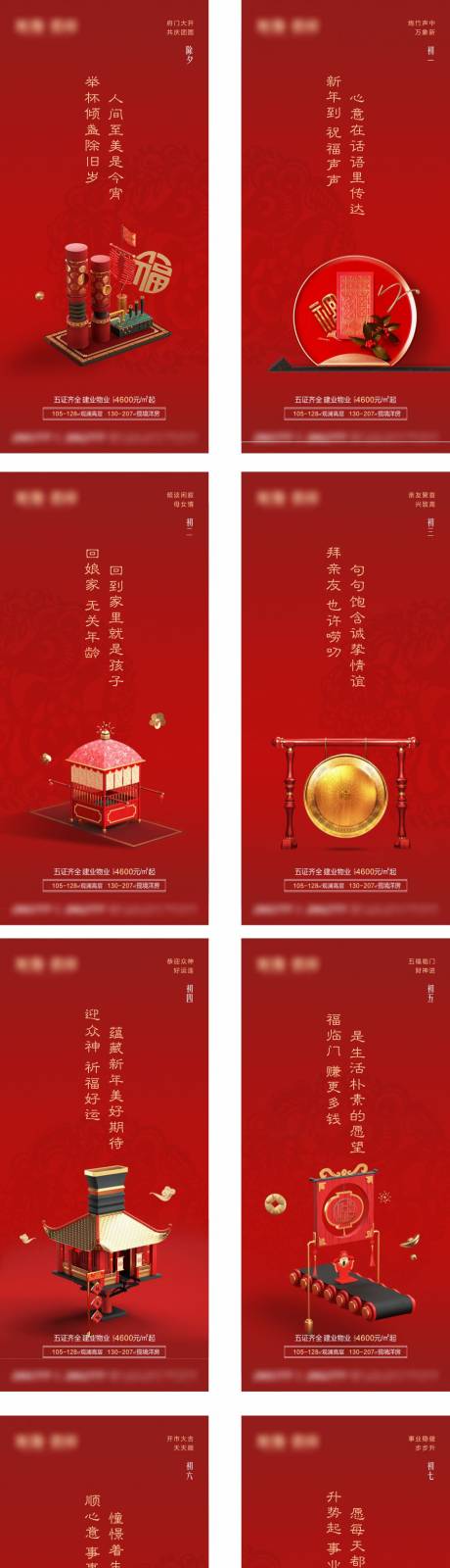 源文件下載【地產新年系列單圖】編號：27880003321146430