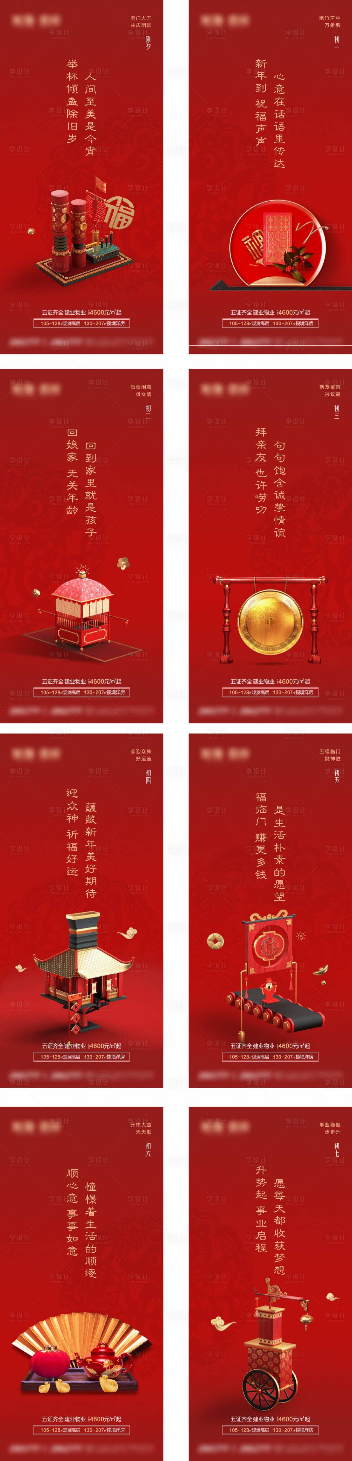 源文件下载【地产新年系列单图】编号：27880003321146430
