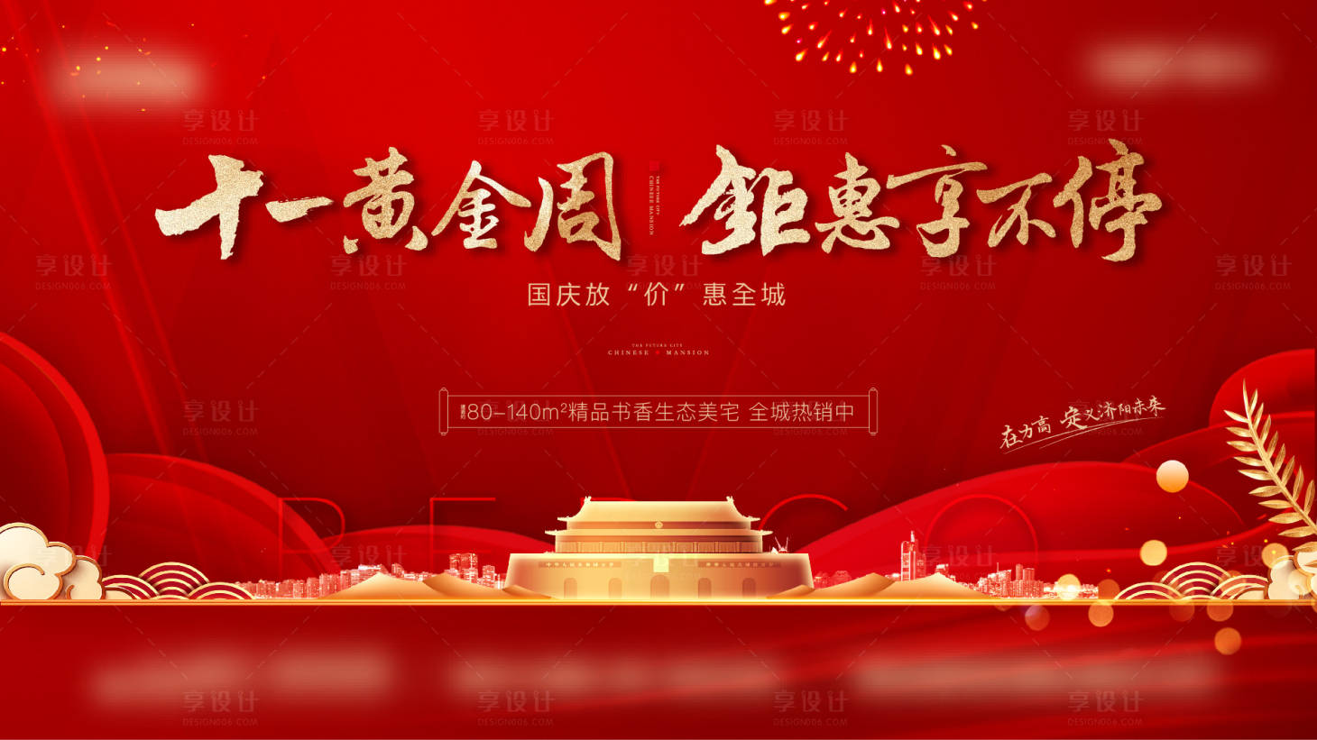 源文件下载【国庆红色大气户外】编号：39630003120057434
