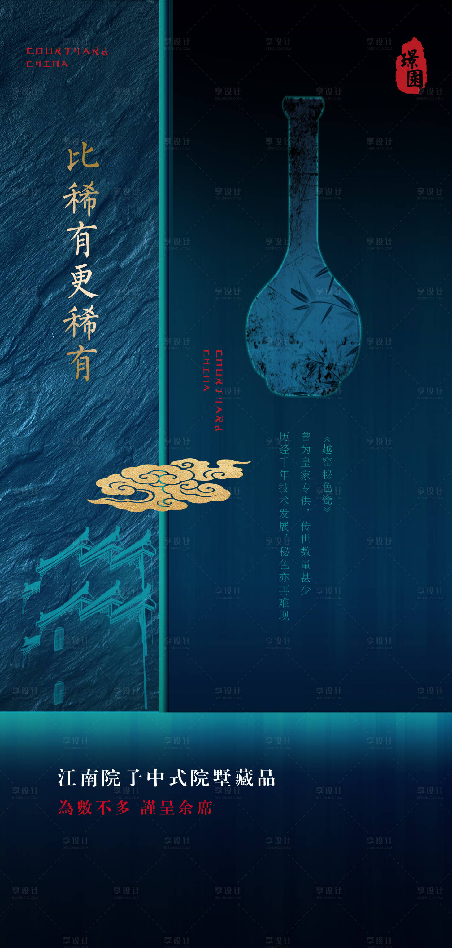 源文件下载【地产中式刷屏稿飞机稿】编号：26470003248763050