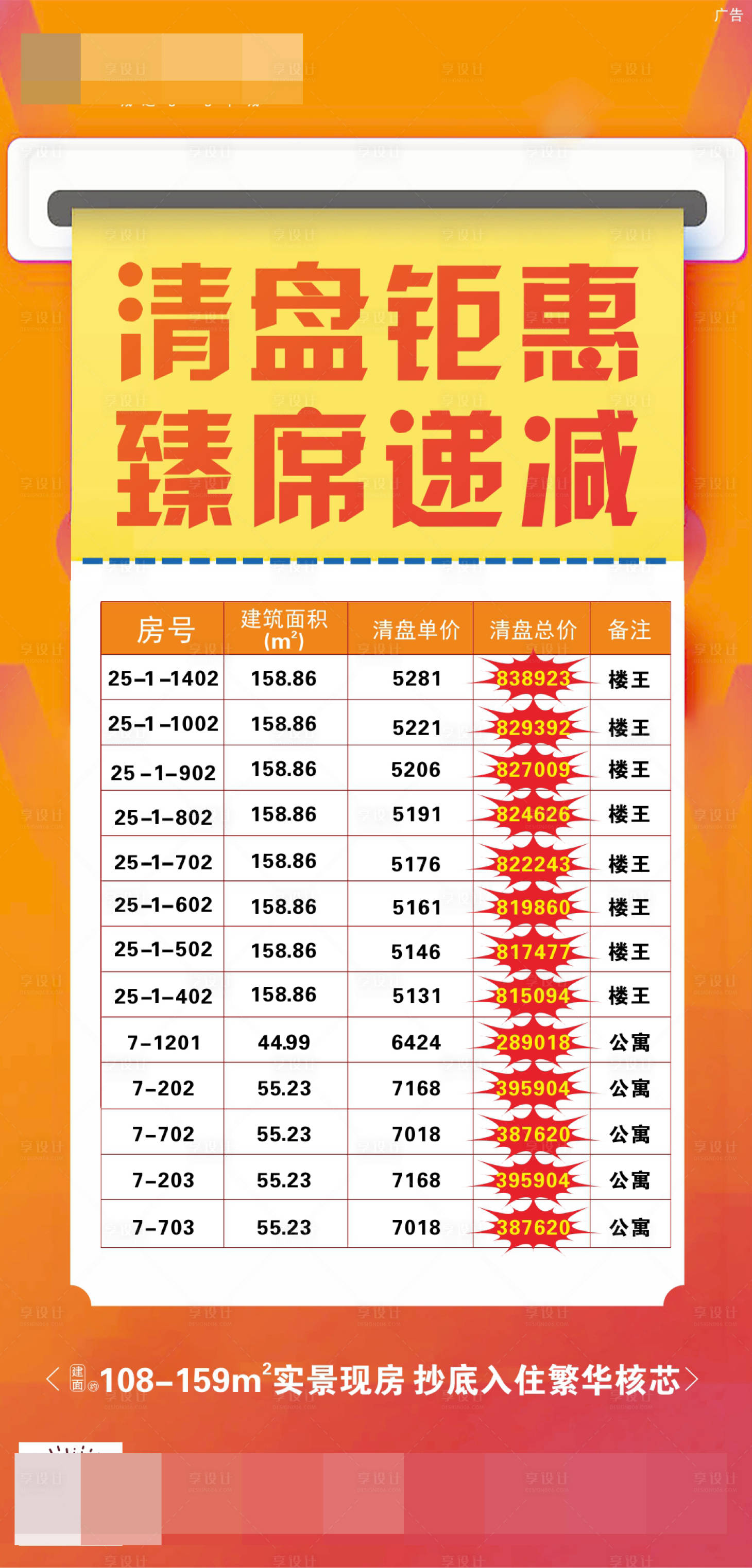 源文件下载【享设计】搜索编号：60860003244763609【特价房源】