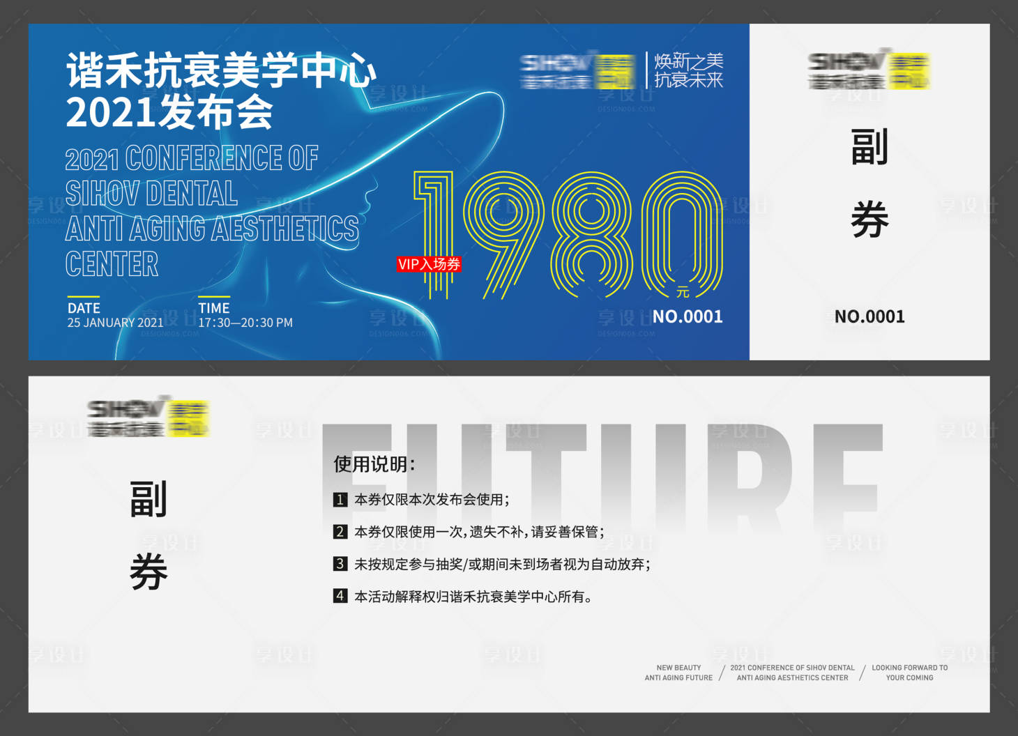 源文件下載【享設(shè)計(jì)】搜索編號(hào)：86390003356414501【醫(yī)美發(fā)布會(huì)門票】