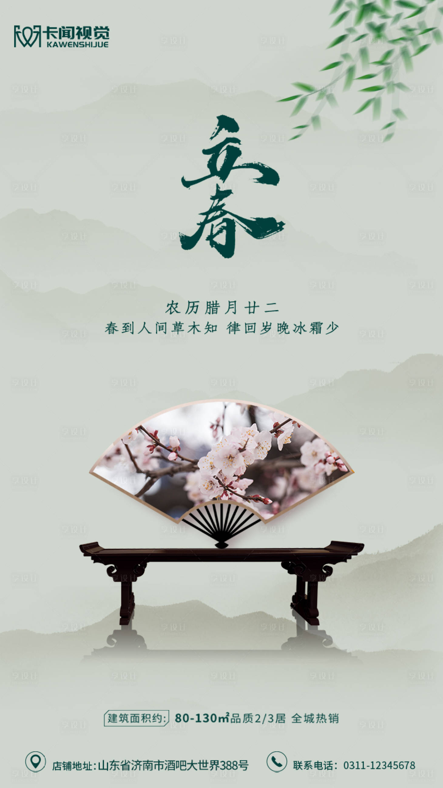 源文件下载【享设计】搜索编号：10740003395455101【立春节气海报】