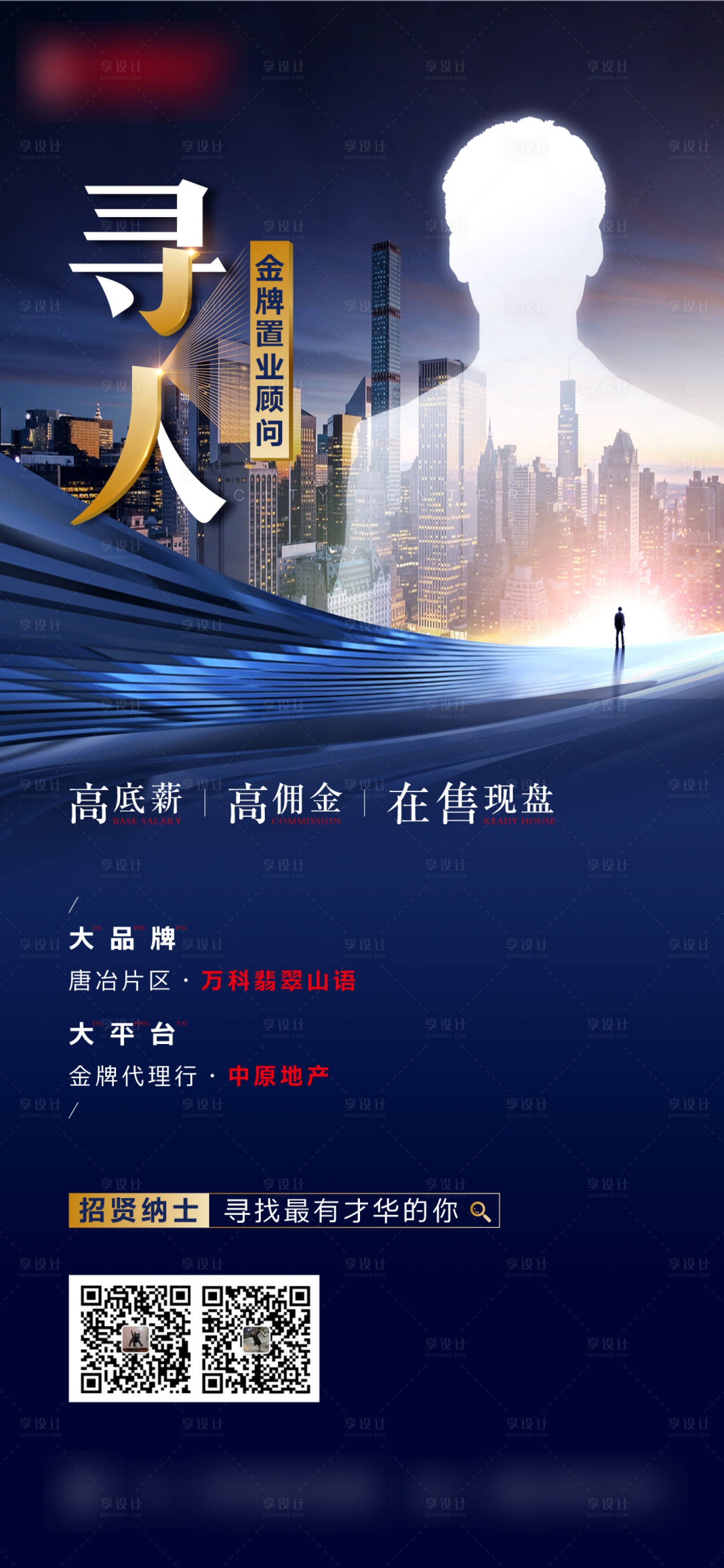 源文件下載【享設計】搜索編號：61710003367263079【招聘海報】