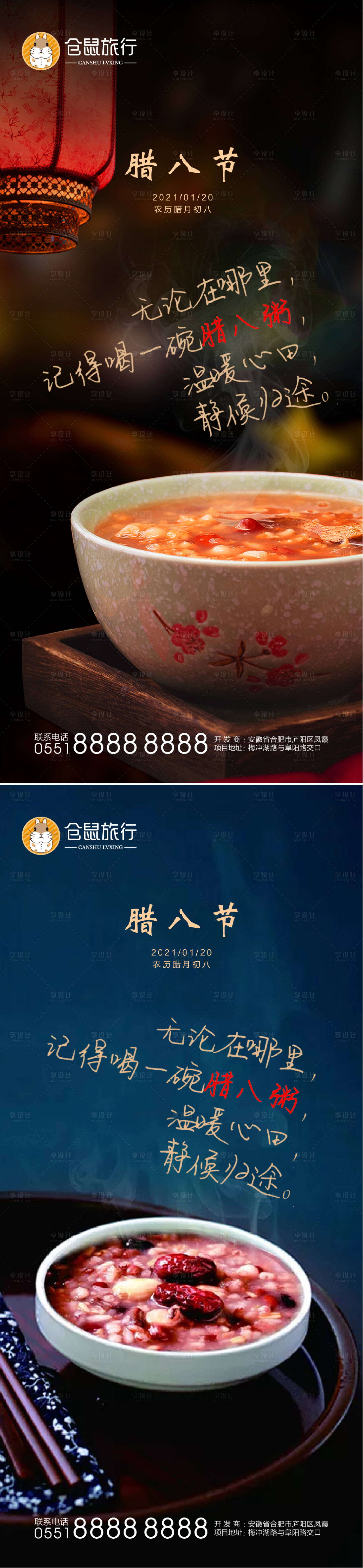 源文件下载【腊八节海报】编号：20210119145953531