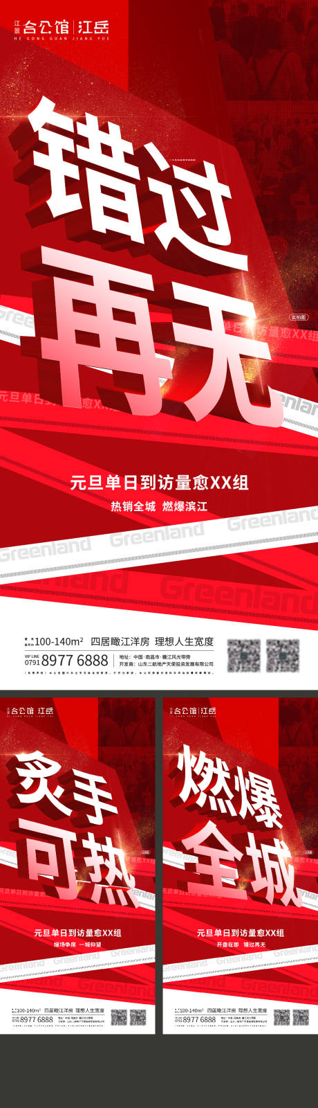 源文件下载【享设计】搜索编号：89370003430314777【房地产热销海报】