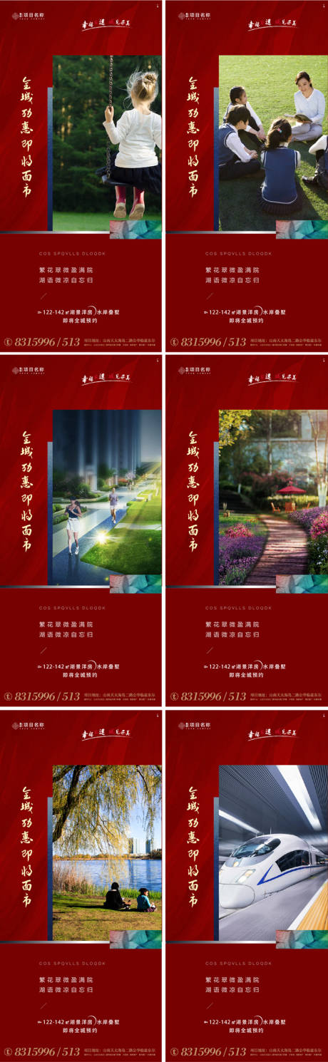 源文件下載【享設計】搜索編號：29510003326329300【地產配套價值點系列海報】