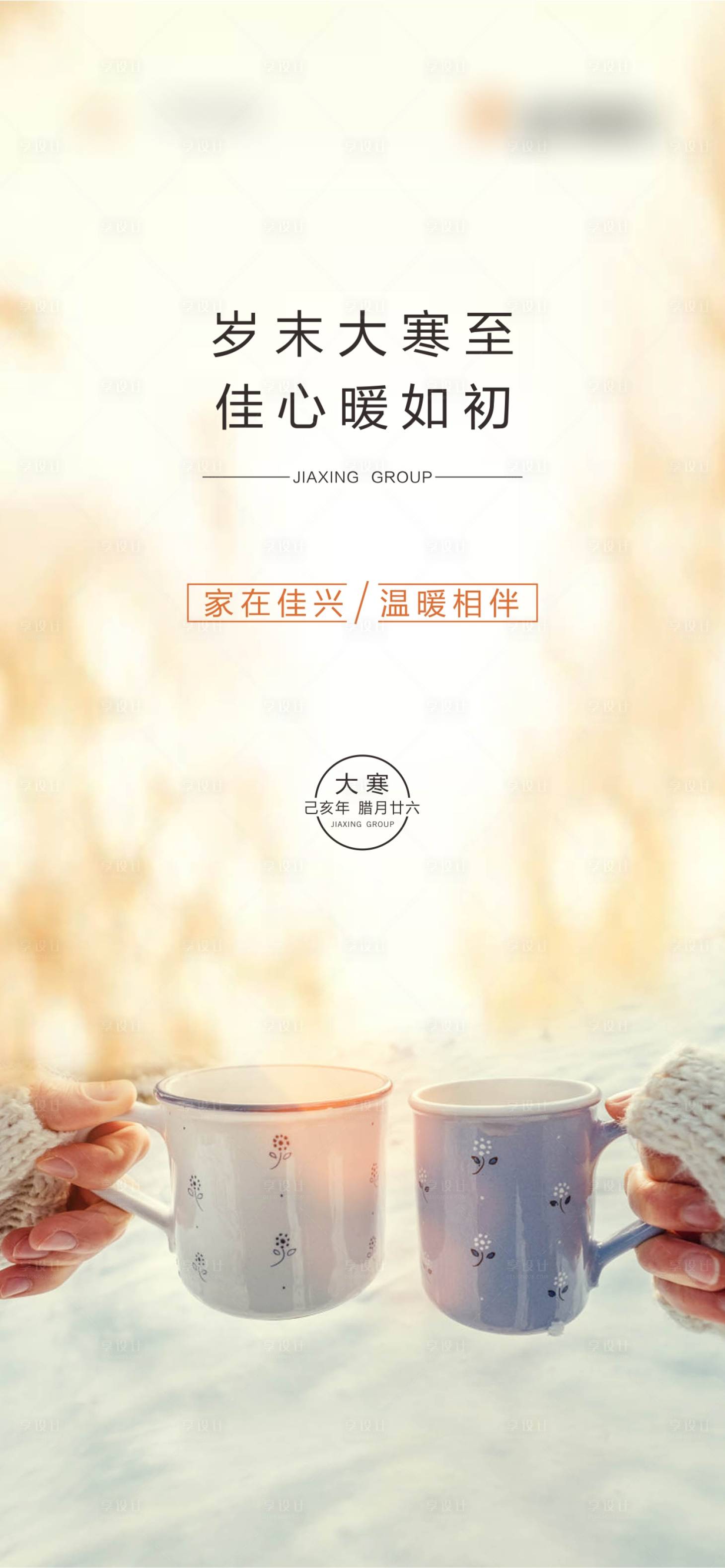 源文件下载【大寒】编号：46740003262308747
