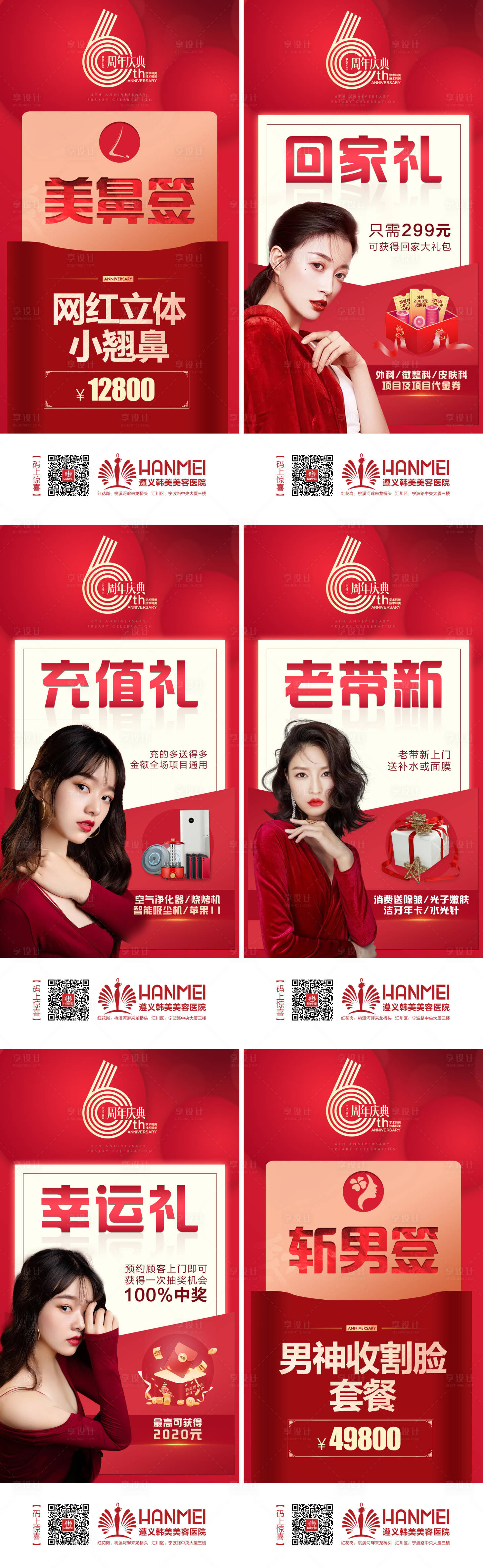 源文件下载【医美整形周年庆多重好礼红金海报】编号：96100003368247384