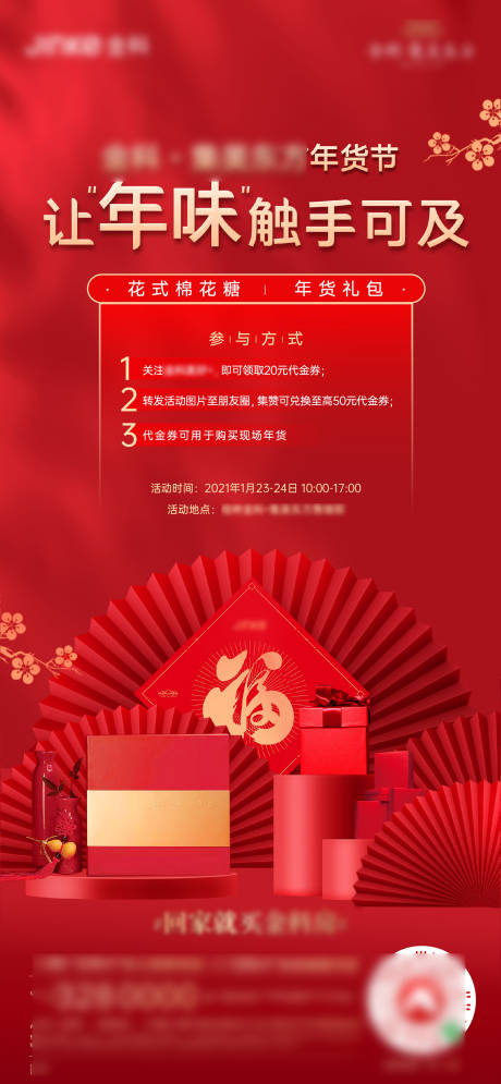 源文件下载【地产新年周末暖场活动年货节】编号：49380003342173665