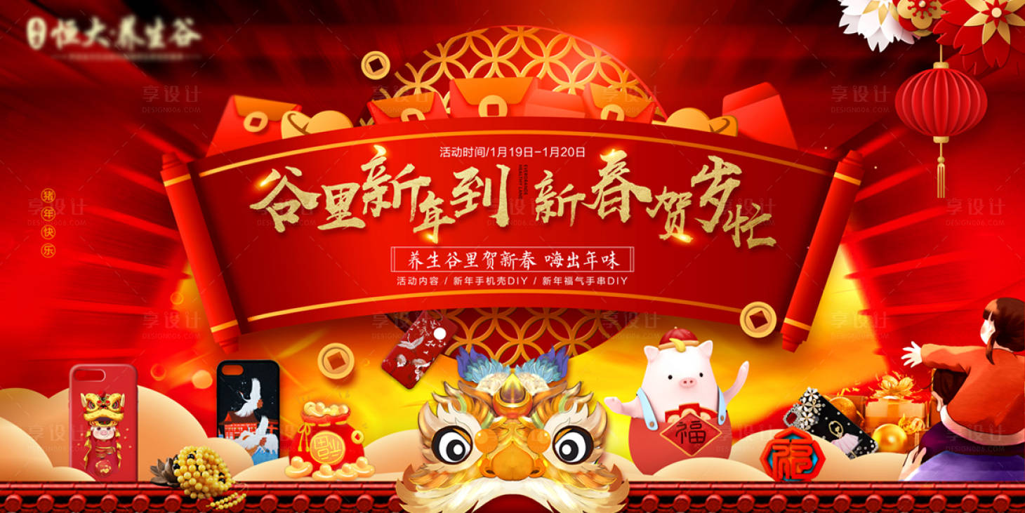 源文件下载【手机壳DIY新年活动展板】编号：60100003147486325