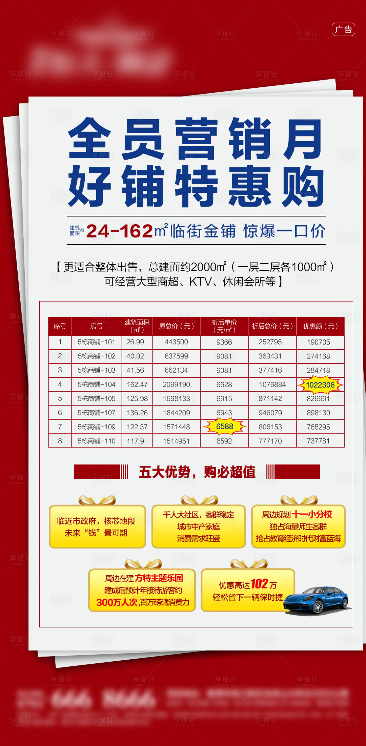 源文件下载【房地产全员营销特价房海报】编号：85270003380548426