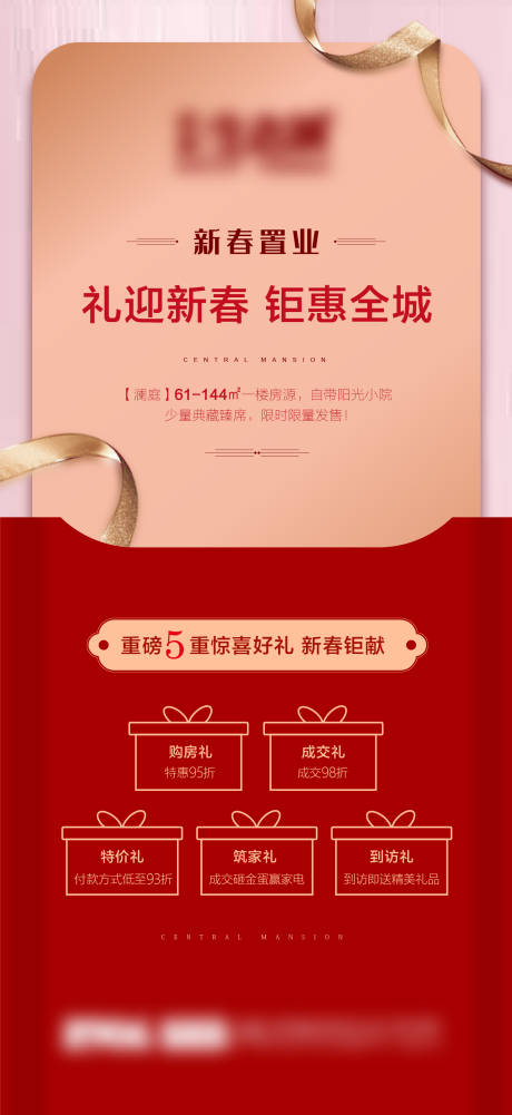 源文件下载【新春礼宣传稿】编号：47750003393275821