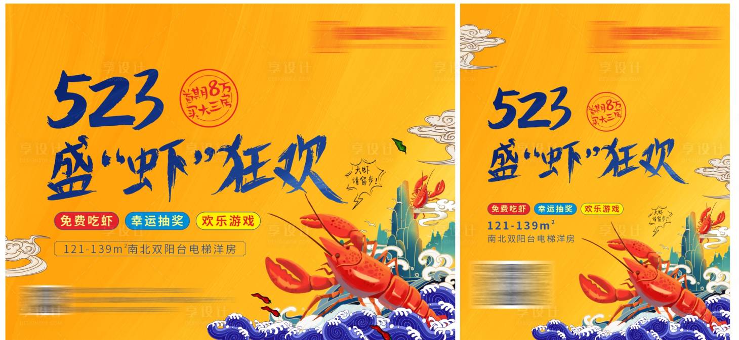 源文件下载【地产夏日龙虾节】编号：56620003129177764
